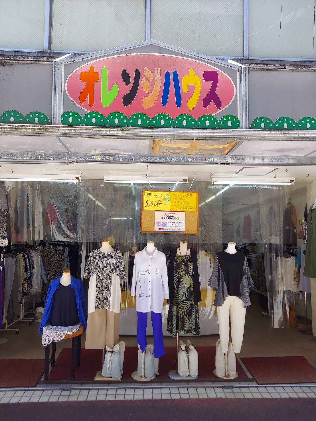 オレンジハウス