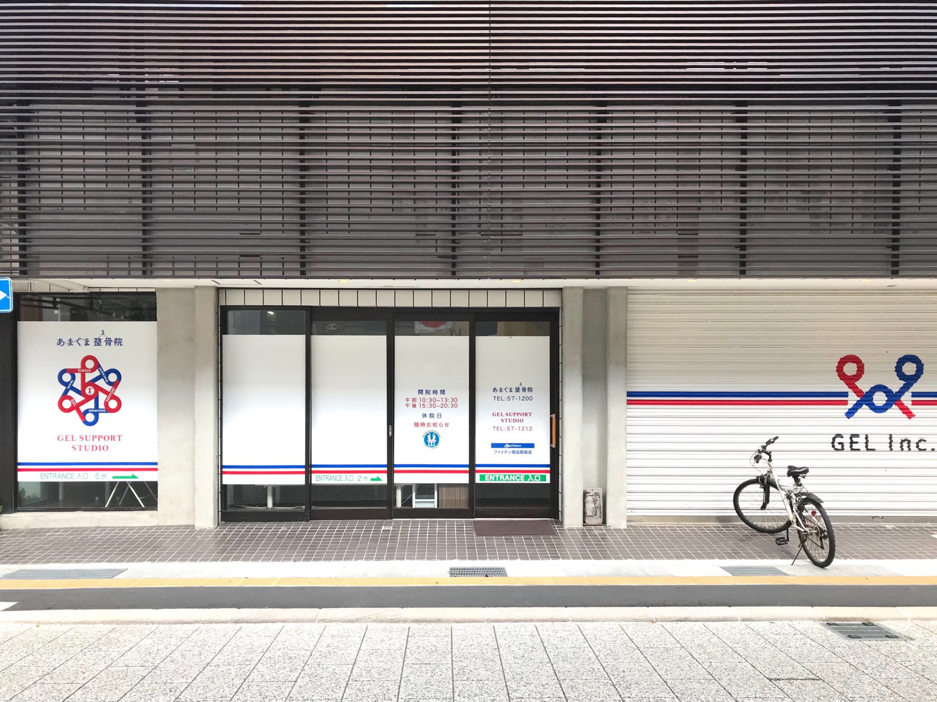 あまくま整骨院