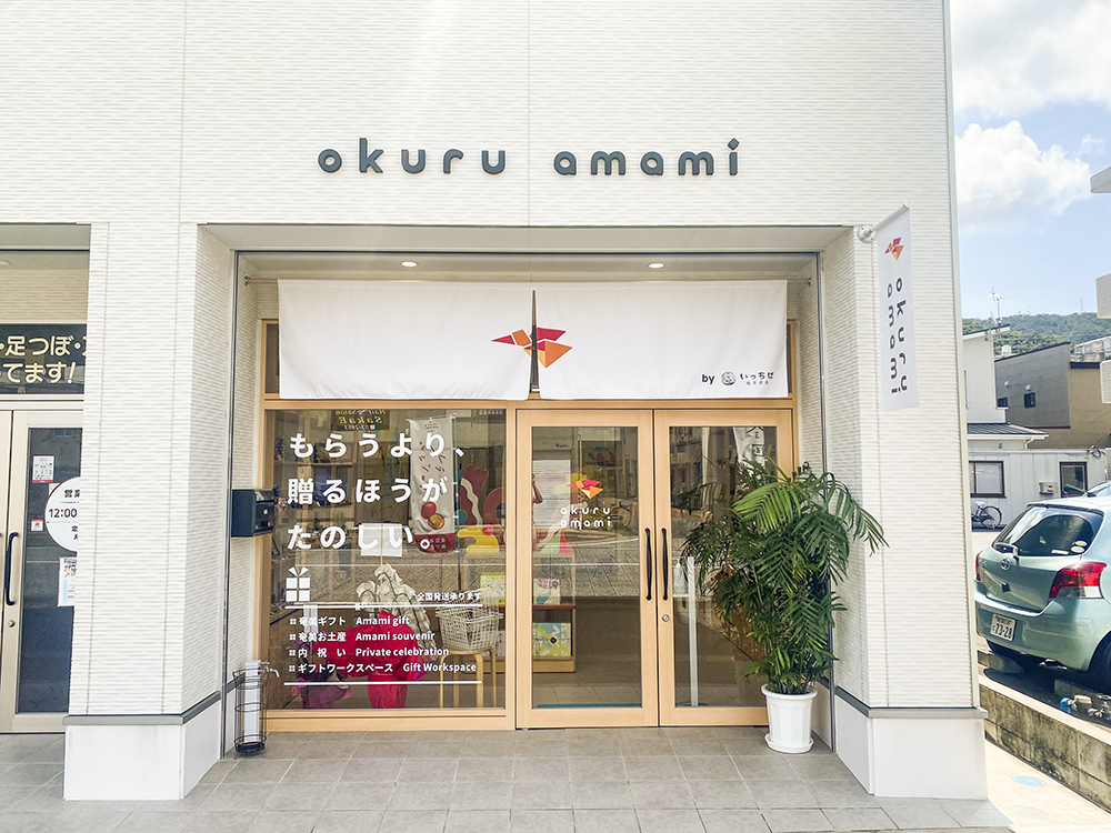 okuru amami