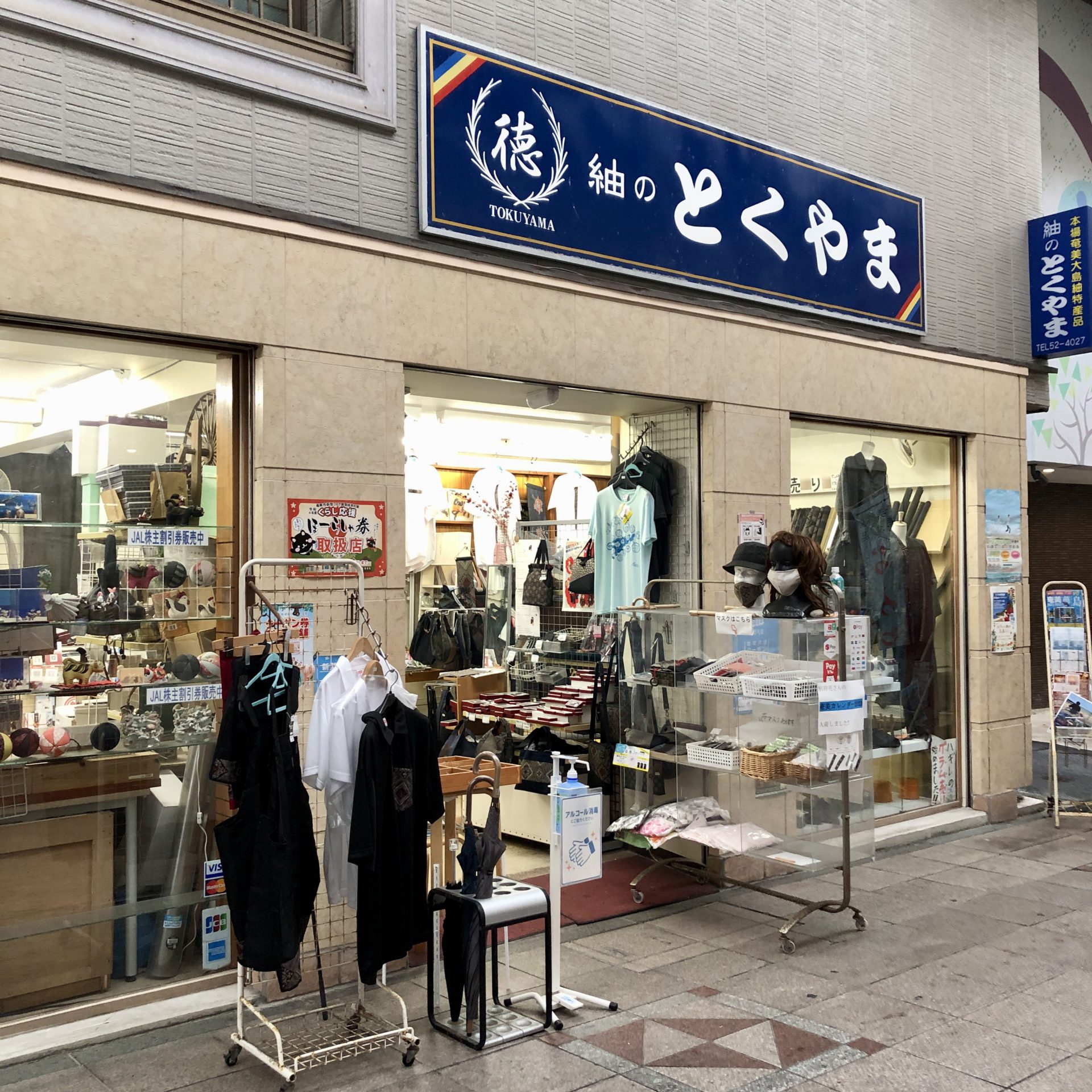 紬のとくやま