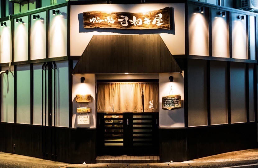 ゆらい処 まねき屋