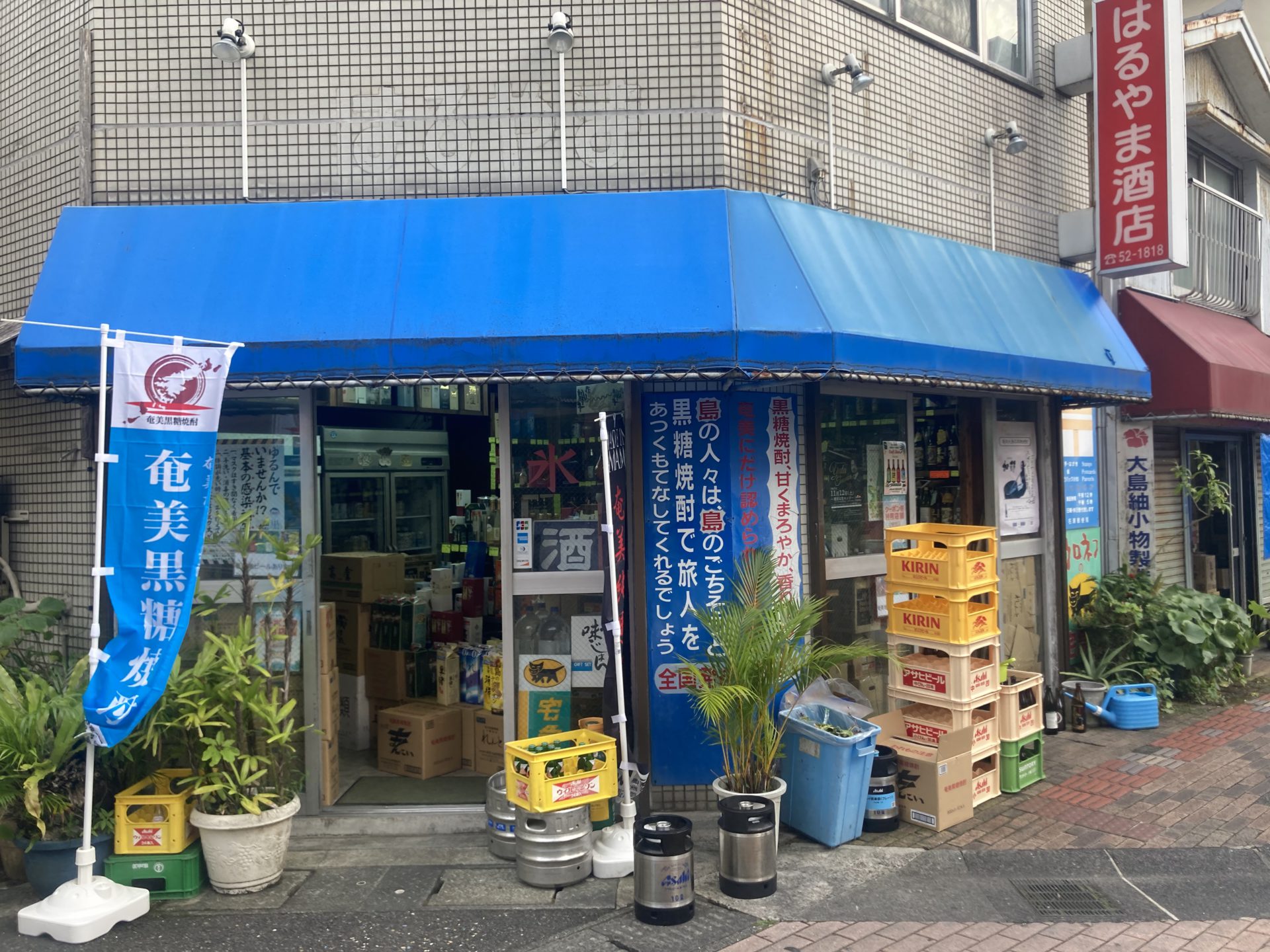 はるやま酒店