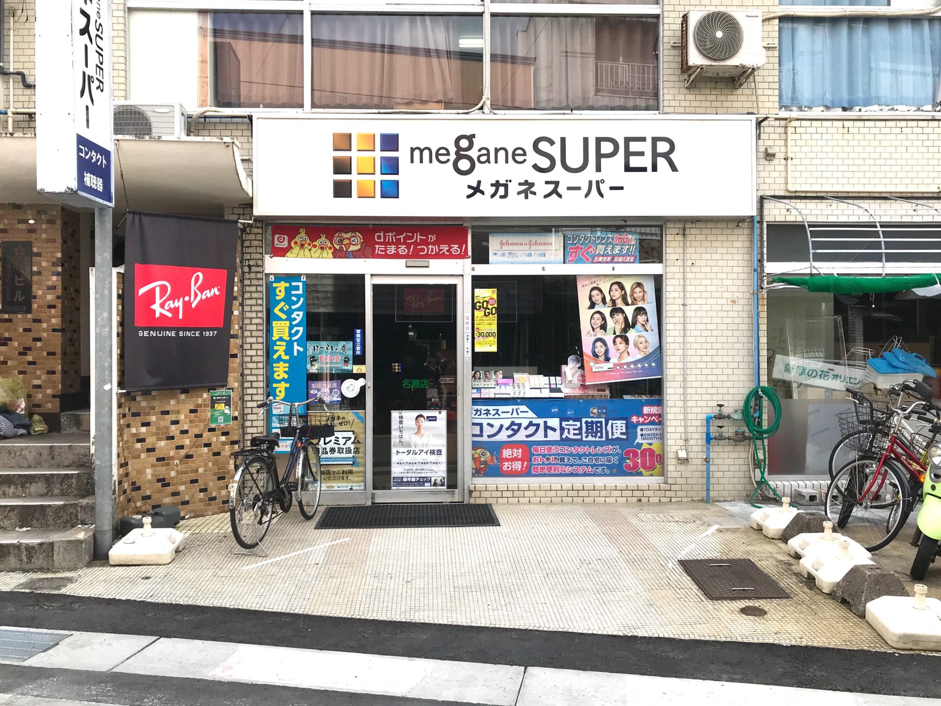 メガネスーパー 奄美名瀬店