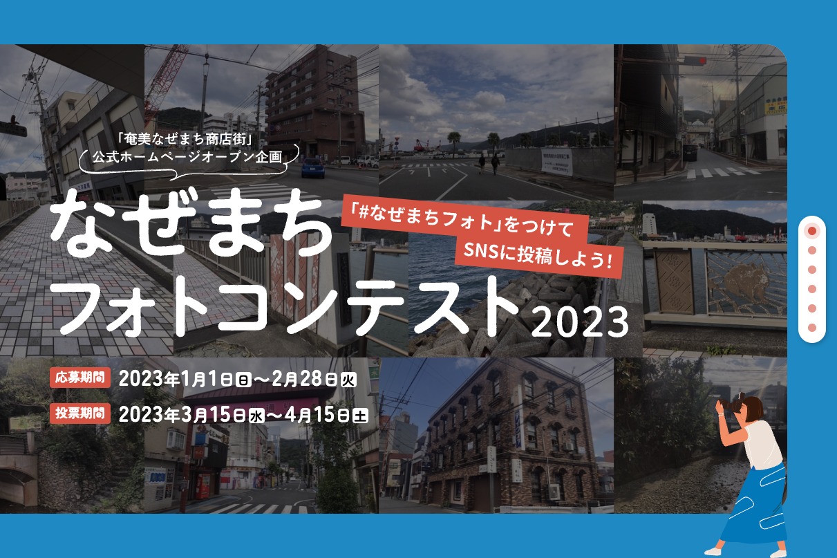 「なぜまちフォトコンテストのお知らせ」のアイキャッチ画像