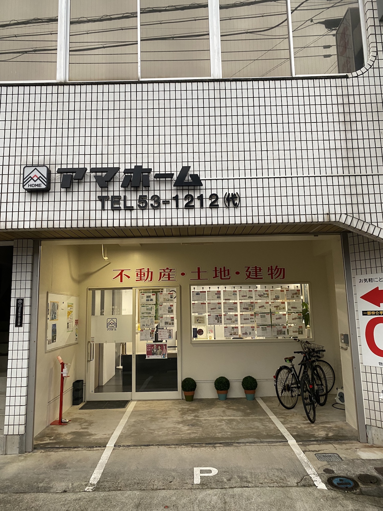 アマホーム
