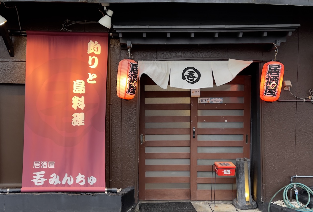 居酒屋 呑みんちゅ