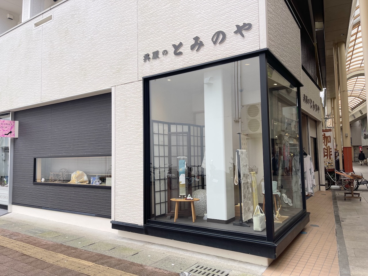 呉服のとみのや
