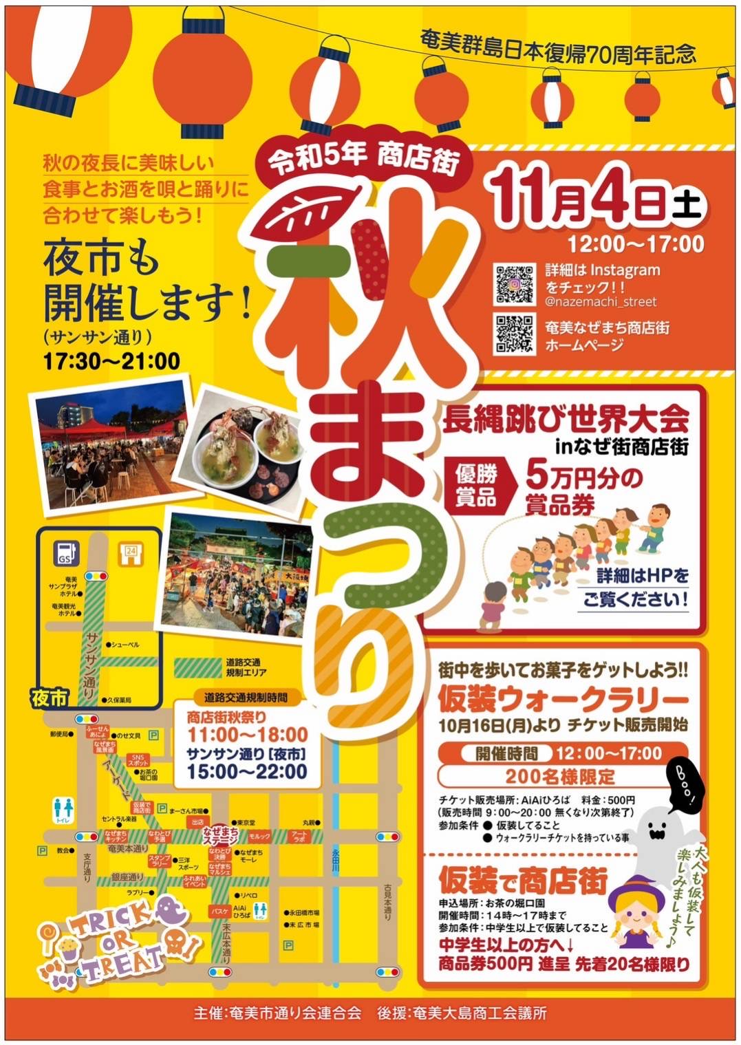 「令和５年商店街秋まつり開催のお知らせ」のアイキャッチ画像