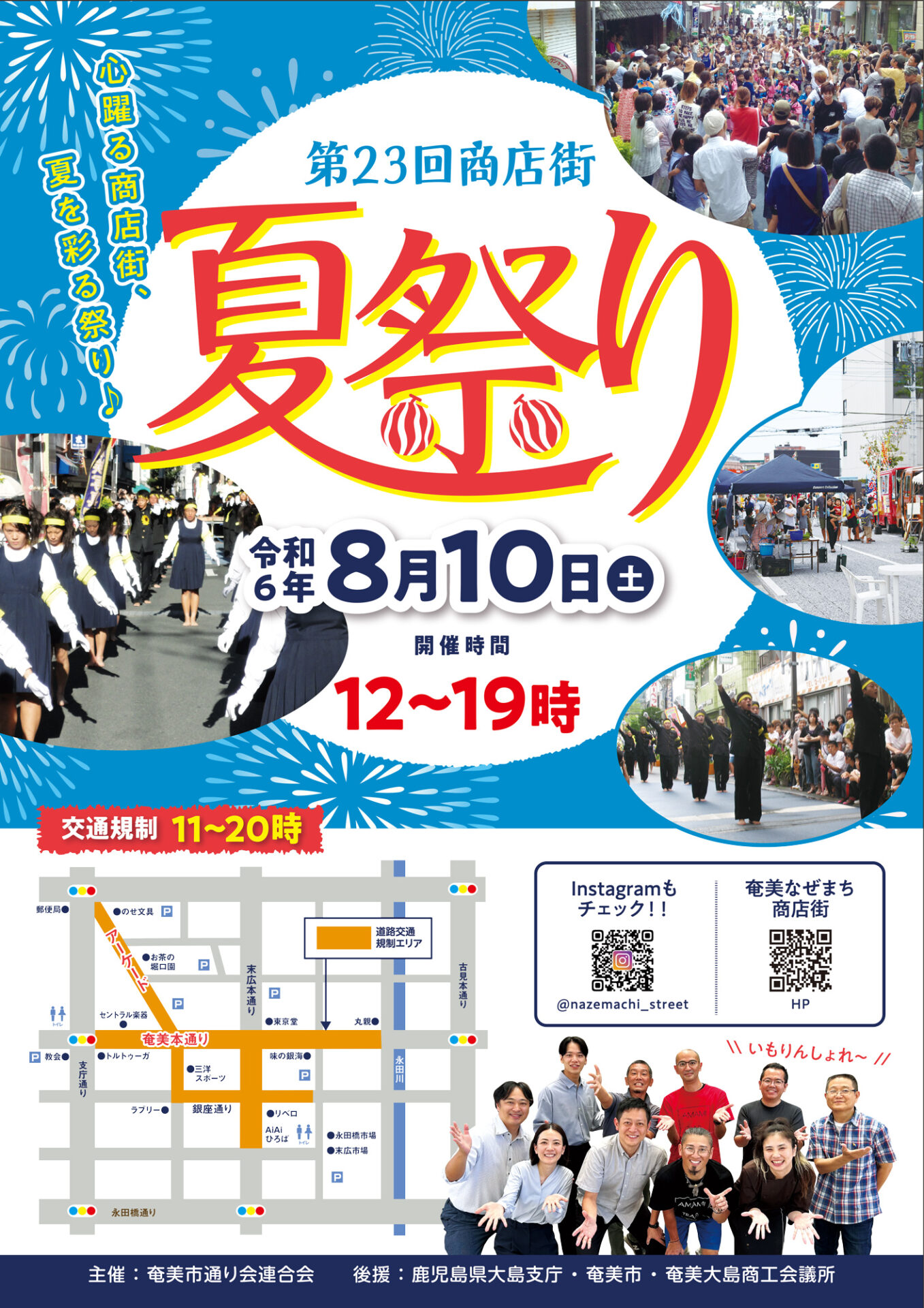 「令和６年商店街夏祭り」のアイキャッチ画像」のアイキャッチ画像