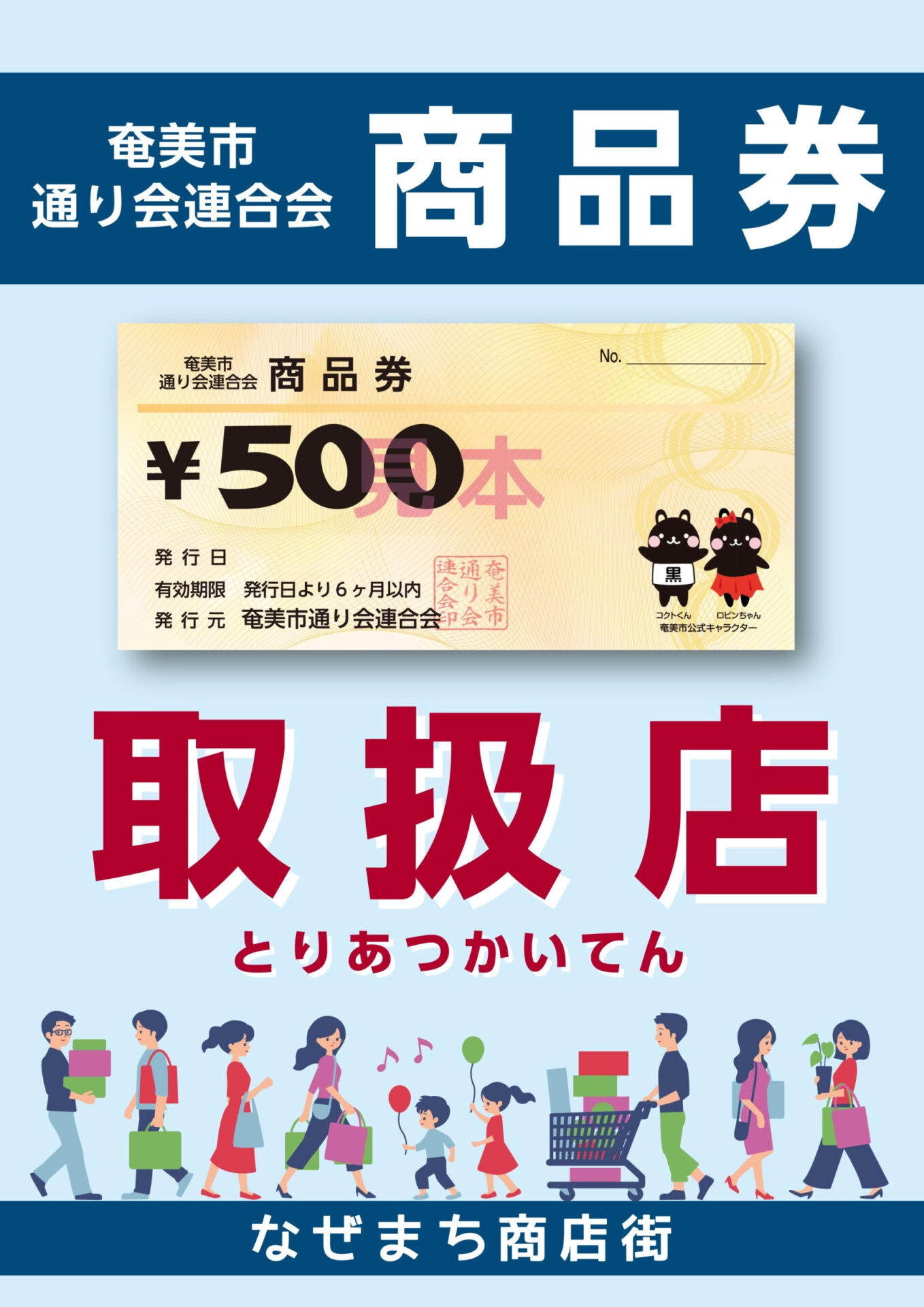 「商品券取扱店（令和7年3月13日時点）」のアイキャッチ画像