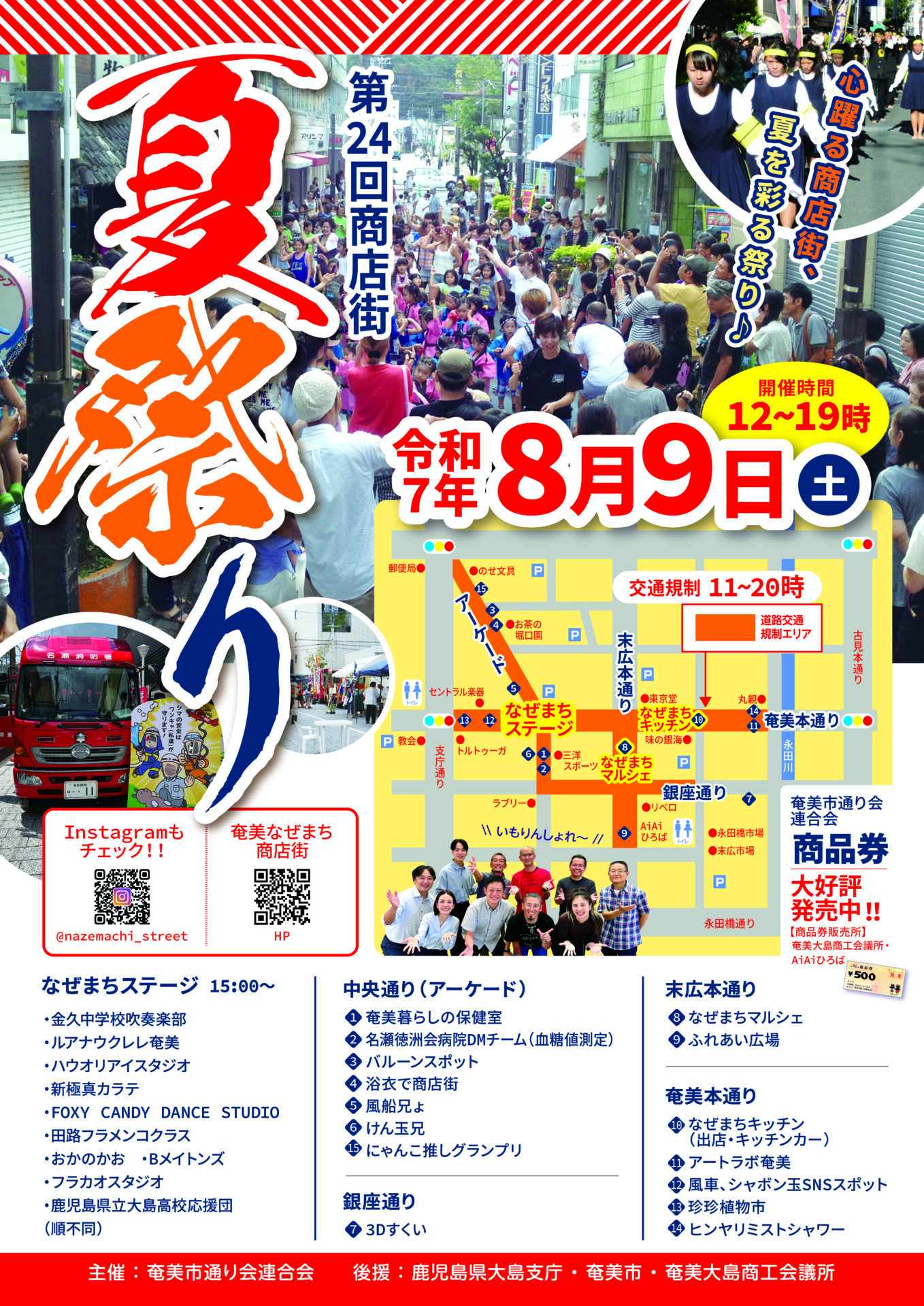 「令和７年商店街夏祭り」のアイキャッチ画像」のアイキャッチ画像