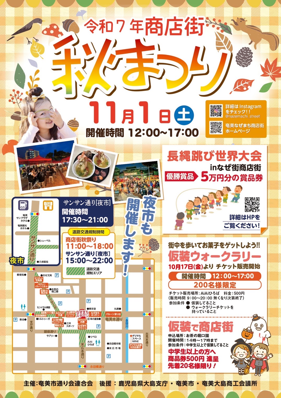 「令和７年商店街秋まつり」のアイキャッチ画像