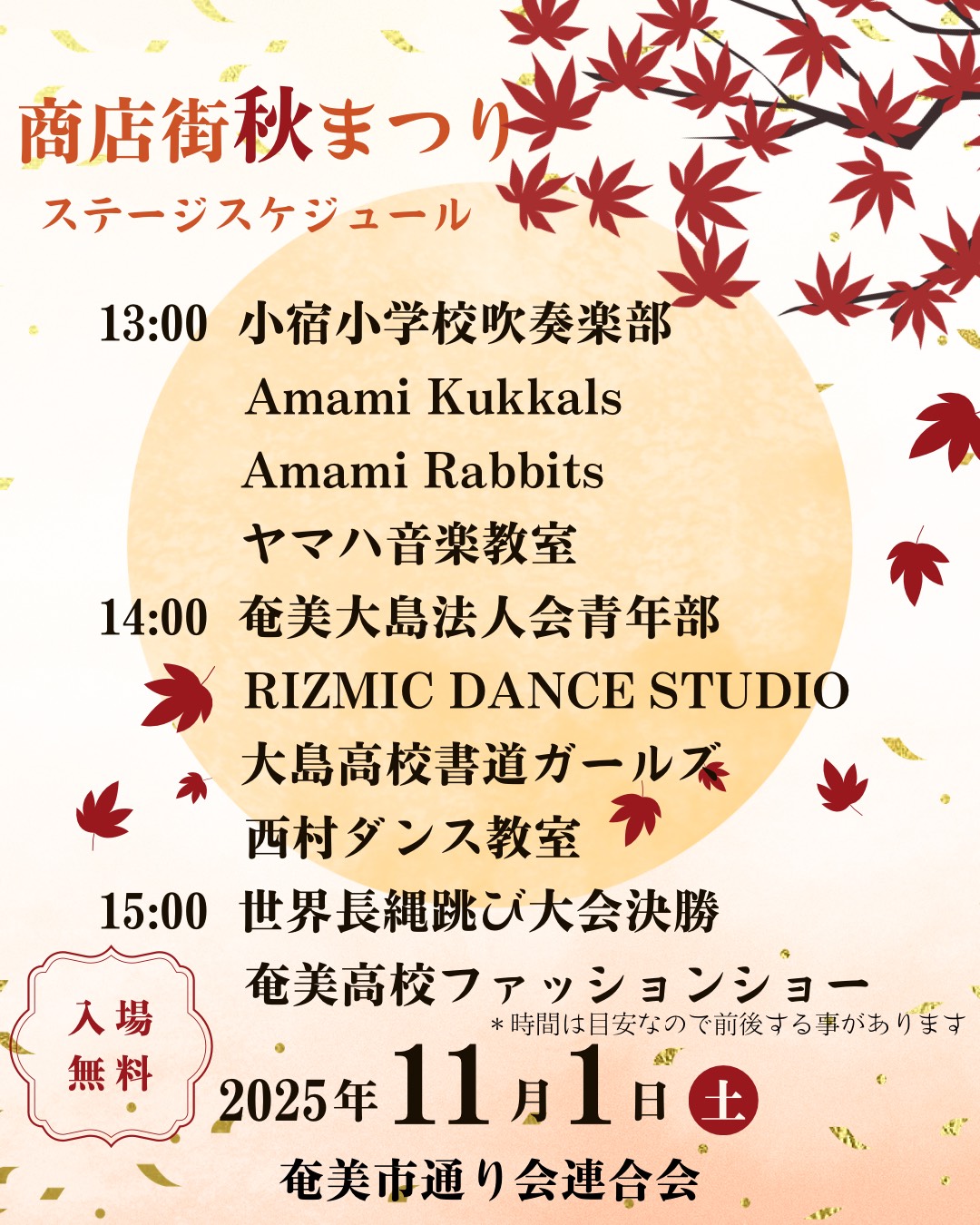 「令和７年商店街秋祭り情報（ステージスケジュール）」のアイキャッチ画像」のアイキャッチ画像