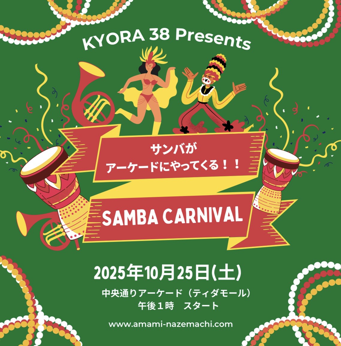 「サンバがアーケードにやってくる！！ SAMB CARNIVAL」のアイキャッチ画像」のアイキャッチ画像