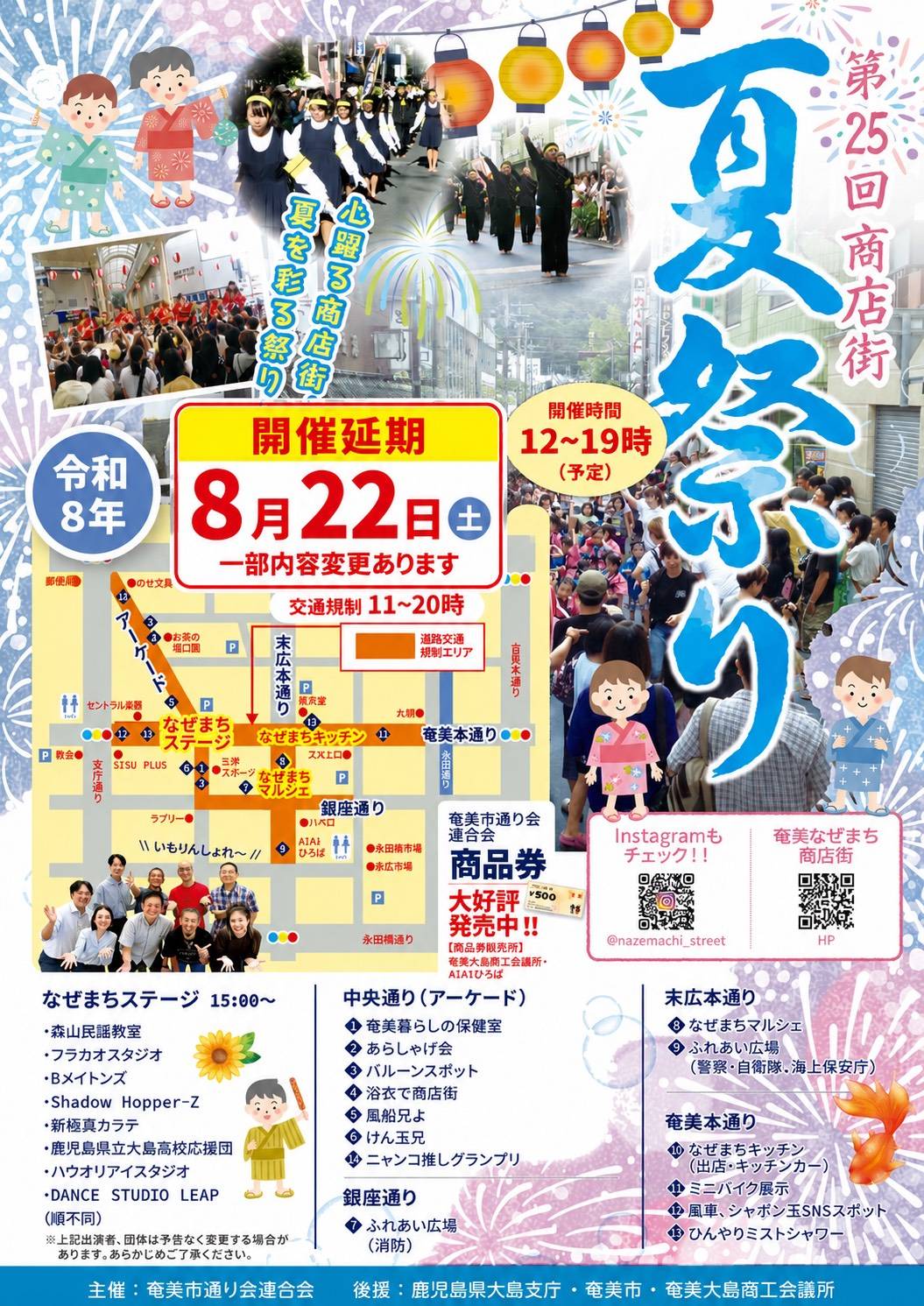 「第25回 商店街夏祭り【開催延期】」のアイキャッチ画像