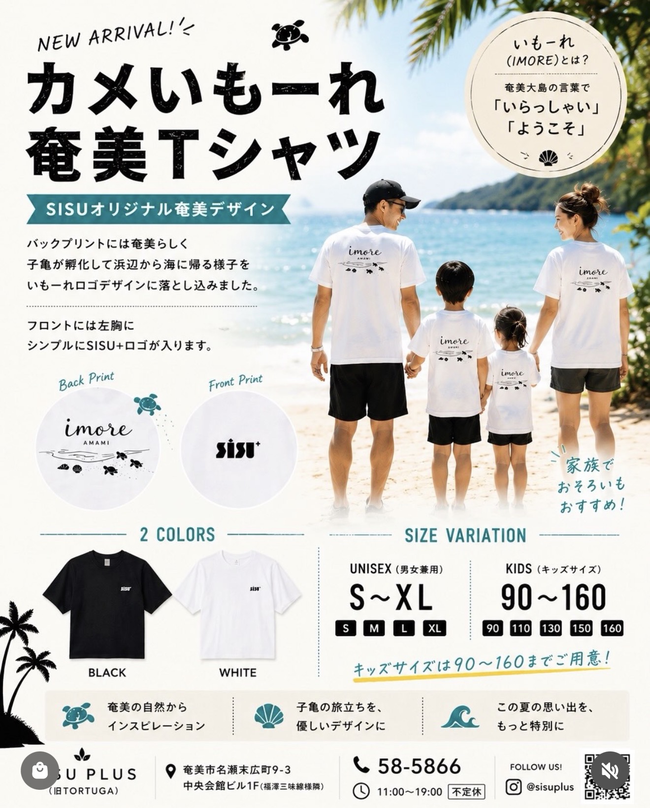 SISU PLUS（シスプラス）　　　  ※旧 TORTUGA